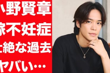【驚愕】小野賢章の子供がいない理由がヤバい…嫁の花澤香菜が抱える病気に驚きを隠せない…！壮絶な生い立ちに言葉を失う…！
