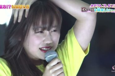 昼方！？NMB48