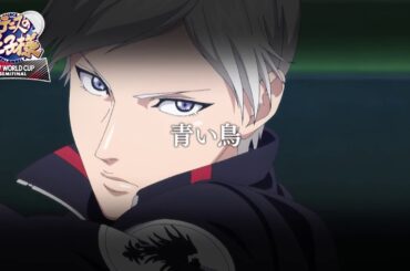 【次回予告】第2話「青い鳥」 アニメ『新テニスの王子様 U-17 WORLD CUP SEMIFINAL 』