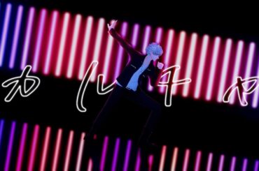 【MMDうたプリ】カルチャ【黒崎 蘭丸誕2024】