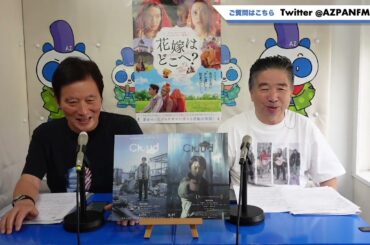 2024年10月3日配信　シネバカちゃん　特集：花嫁はどこへ　MC：デニーロTAMA、アレックスよっちゃん