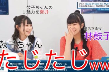 【ガルパ】鼓子ちゃん、美香ちゃんに褒められまくって恥ずかしくなってしまうww　#ガルパ #mygo ＃切り抜き