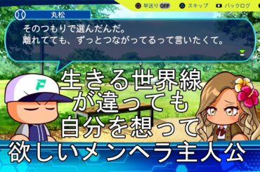 【パワプロ2024】実は意外と可愛くて癖になる日本語もどきを話すリューコ（CV:伊藤彩沙）を実質永続調和(５０年）の契りで拘束してしまう主人公【サクセス・パワフルフューチャーズ編】