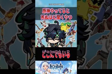 【原神】原神やってると死ぬほど聞くやつ【反応集】#原神 #genshinimpact #genshin #ナタ #反応集 #shorts