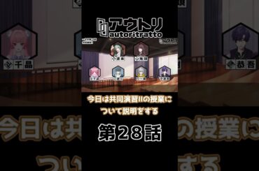 #アウトリ 28話 #山口竜之介 #山口勝平 #武田華 #日髙のり子 #子安光樹 #野島透也 #切り抜き #美大 #ボイスドラマ 01