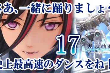 界の軌跡 Part.17 Ⅱ部 合同演習 The Legend of Heroes Kai No Kiseki -Farewell, O Zemuria-
