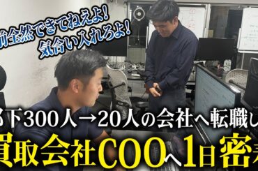 出張買取最大手元バイセル営業統括部長が弱小零細企業で働くわけとは？