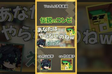 伝説のコンビ！　【原神/予告番組/キィニチ/アハウ/杉山紀彰/竹内順子/声優】#shorts