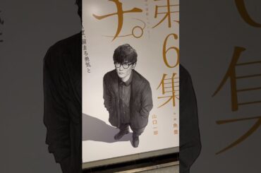 チ。-地球の運動について- 渋谷駅パネル　#チ球の運動について　#坂本真綾　#高橋海人　#又吉直樹　#野口聡一　#津田健次郎　#山口一郎　#長濱ねる