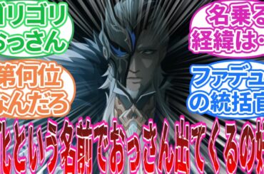 【原神】「ファデュイ（愚人衆）ファンスレ」に対する旅人の反応集【反応集】隊長/オロルン/アルレッキーノ/道化/傀儡/放浪者/タルタリヤ
