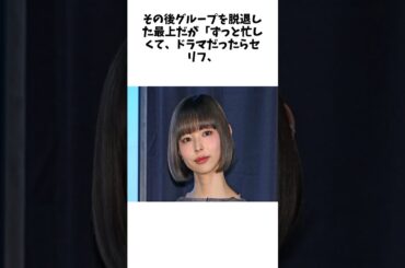 最上もが　うつ病と診断され「ホッとした」瞑想アプリで改善 に関する驚きの雑学 #Shorts