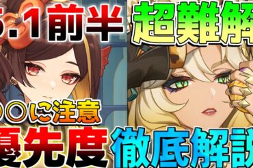 【原神】ナタ5.1ガチャ「シロネン」と「千織」どちらを引くべき？星4も含めて解説！【解説攻略】5.1アプデ,リークなし,創作体験サーバー,先行プレイ/岩峰を巡る歌