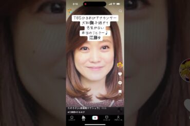 大和撫子、江藤愛#江藤愛#ひるおび