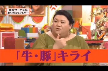 【マツコ&有吉の怒り新党】´꒳`🅗🅞🅣   💝「無料サービス品  ありがたいけど･･･」