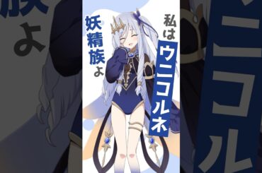 【#魔女ふろ 】ウニコルネ（CV: #大西沙織 ）キャラボイスPV #shorts