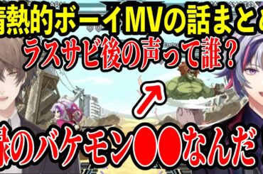 【2配信まとめ】情熱的ボーイのラスサビの声について話すふわっちと加賀美社長【にじさんじ切り抜き/剣持刀也/不破湊/加賀美ハヤトろふまお/】