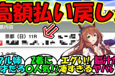 【ウマ娘 反応集】『ウマ娘声優Lynnさん、京都大賞典で驚愕の払い戻しにSNSで話題に！』に対するみんなの反応集 ウマ娘 まとめ ディープボンド 【ウマ娘プリティーダービー】
