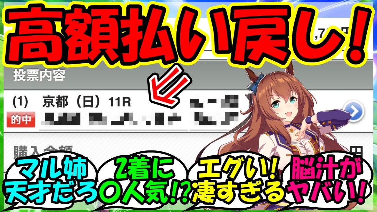 【ウマ娘 反応集】『ウマ娘声優Lynnさん、京都大賞典で驚愕の払い戻しにSNSで話題に!』に対するみんなの反応集 ウマ娘 まとめ ディープボンド 【ウマ娘プリティーダービー】 【ウマ娘 反応集】『ウマ娘声優Lynnさん、京都大賞典で驚愕の払い戻しにSNSで話題に!』に対するみんなの反応集 ウマ娘 まとめ ディープボンド 【ウマ娘プリティーダービー】