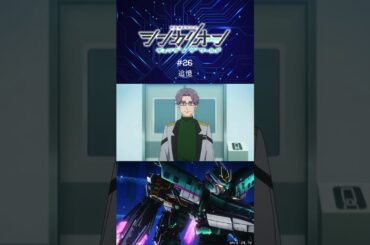 レイジの過去が明らかに…！？第26話「追憶」予告 #シンカリオンCW #シンカリオン #シンカリオンチェンジザワールド #新幹線 #ロボアニメ  #石橋陽彩  #梶裕貴 #喜多村英梨  #shorts
