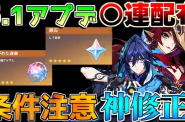 【原神コード】5.1ナタは○連配布！！条件注意！神修正！アプデ情報をチェック！【攻略解説】【攻略解説】/リークなし/先行プレイ/創作体験/マーヴィカ/アプデ/シロネン/チャスカ/オロルン