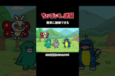 「簡単に論破できる」TVアニメ『 ちびゴジラの逆襲 』