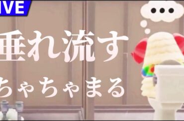 【作業用】垂れ流すちゃちゃまる【あつ森】【あつまれどうぶつの森】【たいきち】