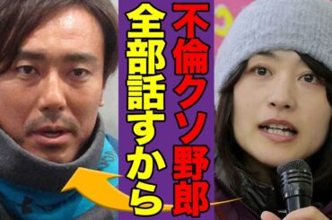 上村愛子と皆川賢太郎”元”夫妻の本当の離婚理由がヤバすぎた…寝取られた上村が激白した真相にあいた口が塞がらない…！！【スポーツ】