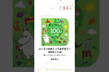 【おすすめ本】絵本・児童書の新刊＆おすすめ（2024年9月） #short #絵本