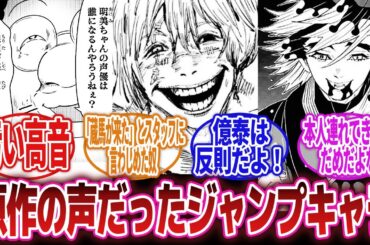 【漫画】「このキャラクターの声解釈一致！ってなったジャンプキャラ教えろ！」に対するネットの反応集