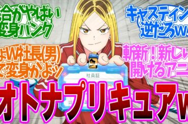 【 マジルミエ 1話 】まじかよ！魔法少女会社500社！摩訶不思議なバトルが面白すぎる！第１話の読者の反応集【 アニメ 株式会社マジルミエ 】