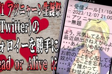 【生誕祭】Xを見ながら遊んでいこうね・・・