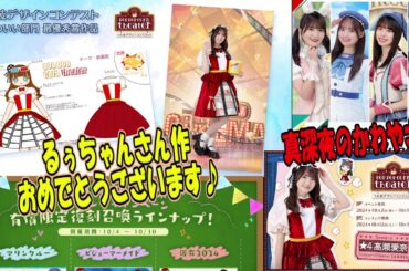 LIVE【ひな図書】-真深夜のかわやさん-　刻限の書架「星空へのアルペジオ」５１Ｆ〜５７Ｆ登る　衣装デザインコンテスト最優秀賞るぅちゃんさん作✨「pop popcorn theater」開催中🎥817