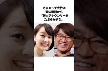 さまぁ～ず大竹と中村仁美の感動結婚エピソード #芸人 #雑学 #夫婦