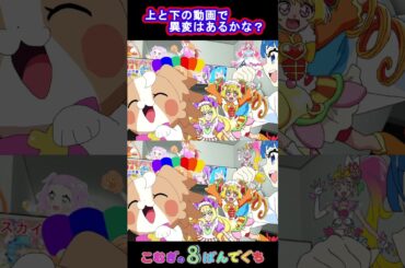 【わんだふるぷりきゅあ】こむぎの8番出口２７！異変はあるかな？【わんぷり・プリキュア・precure・güzel Kür・光之美少女・프리큐어・بريكور】#shorts