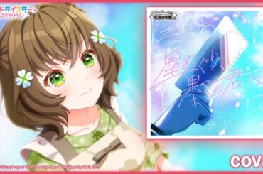 『星めぐり、果ての君へ。』白丸美兎 / プレイ動画【EXTRA】