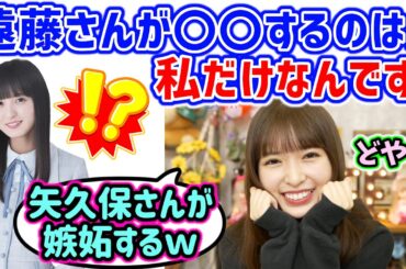 小川彩、遠藤さくらとの仲の良さを自慢して矢久保美緒を嫉妬させる..ｗ【文字起こし】乃木坂46