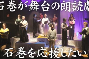 【10/5】ユメジュウヤ～キミヲ愛ス～【石巻公演】