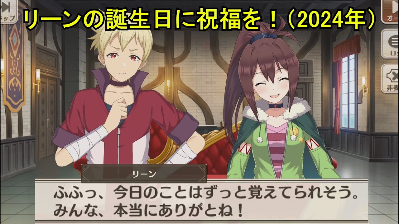 【このファン】 リーンの誕生日に祝福を!(2024年) (CV::花守ゆみり) 2024/10/06 KonoFan Rin’s Birthday CV:Yumiri Hanamori 【このファン】 リーンの誕生日に祝福を!(2024年) (CV::花守ゆみり) 2024/10/06 KonoFan Rin's Birthday CV:Yumiri Hanamori