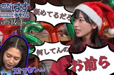 【せーはす切り抜き】いや舐めてるだろ なっすに鋭い毒舌を突き刺す佐々木琴子集