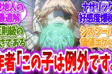 【オーバーロード】ネイアとかいうオバロ現地人夢女子ルートの最適解に対する読者の反応【アニメ反応集】