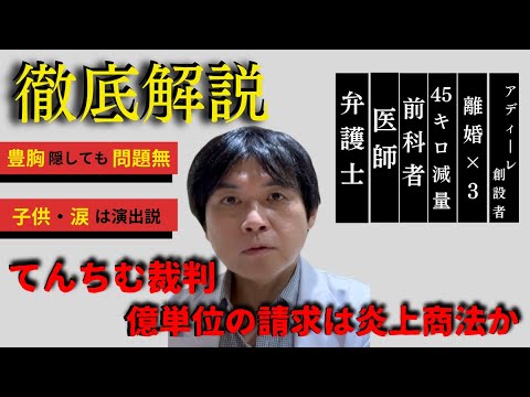 【てんちむ5億円裁判!】炎上マーケ、ネタの可能性を解説。 【てんちむ5億円裁判!】炎上マーケ、ネタの可能性を解説。