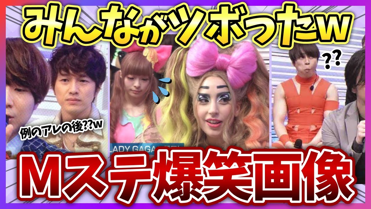 【爆笑動画】声を出して笑ったww Mステで映っちゃったおもしろ画像!【ガールズちゃんねる】 【爆笑動画】声を出して笑ったww Mステで映っちゃったおもしろ画像!【ガールズちゃんねる】