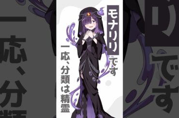 【#魔女ふろ 】モナリリ（CV: #花守ゆみり ）キャラボイスPV #shorts
