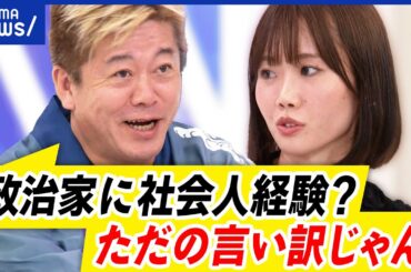 【堀江貴文】なぜ与野党の学生メンバーに？政治家になる思いは？若い議員は必要？【後半】｜アベプラ