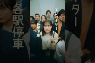 【綾鷹】 綾鷹カフェ それはそれとする日常「エレベーター」篇 AYATAKA CAFE