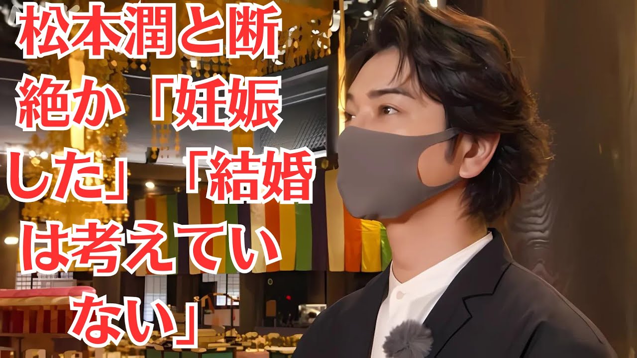 嵐・松本潤が感服した井上真央の「ハグ」 同じ“自由人”でも結婚ちゃんと印象はこんなに違う。松本潤と断絶か「妊娠した」「結婚は考えていない」 嵐・松本潤が感服した井上真央の「ハグ」 同じ“自由人”でも結婚ちゃんと印象はこんなに違う。松本潤と断絶か「妊娠した」「結婚は考えていない」