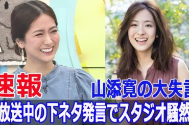 田村真子アナ、山添の失言に無言のリアクション  #田村真子, #山添寛, #失言, #無言のリアクション, #ラヴィット, #THE_TIME, #安住アナ, #Force-24h