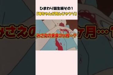 クレヨンしんちゃん感動エピソード『母ちゃんが死んじゃうゾ』#shorts #感動する話 #友情 #クレヨンしんちゃん #泣ける話 #神回