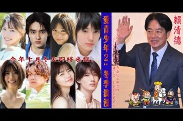 愛青少年2: 冬季浪漫 - 台灣製造 (HD 16:9)