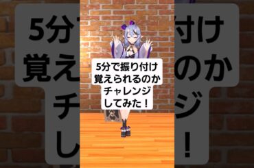 超ときめき♡宣伝部「すきっ！〜超ver〜」 5分で覚えて踊ってみた 💜‪
